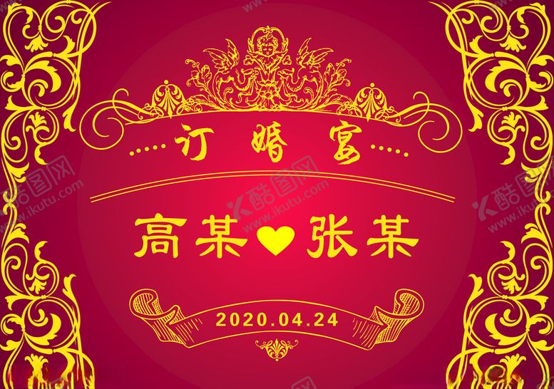 编号：20000510050329446367【酷图网】源文件下载-订婚宴结婚背景