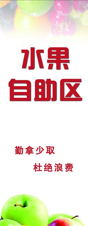 水果区