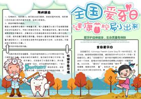 牙齿修拔科展板水激光种