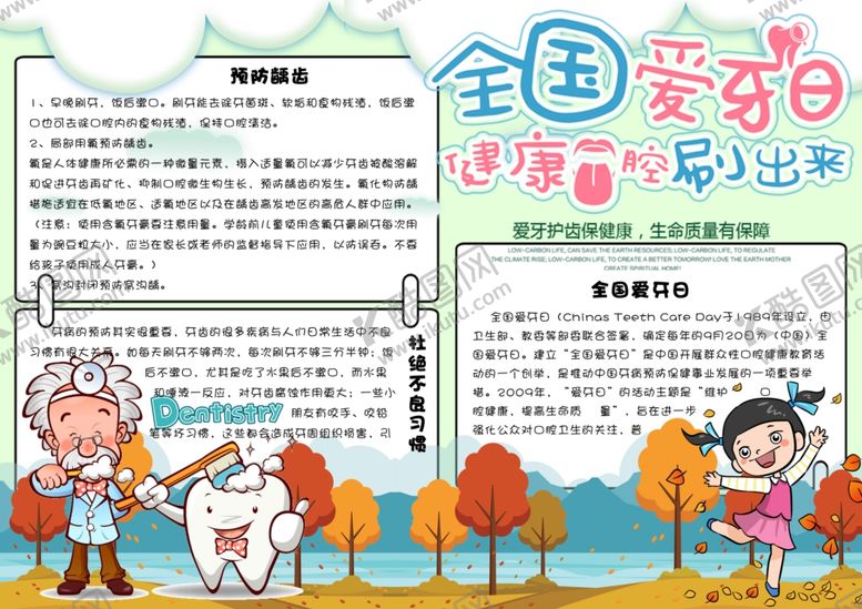 编号：74233907130052447092【酷图网】源文件下载-牙齿