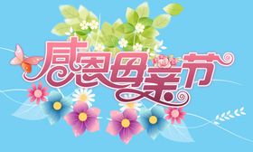感恩母亲节文字