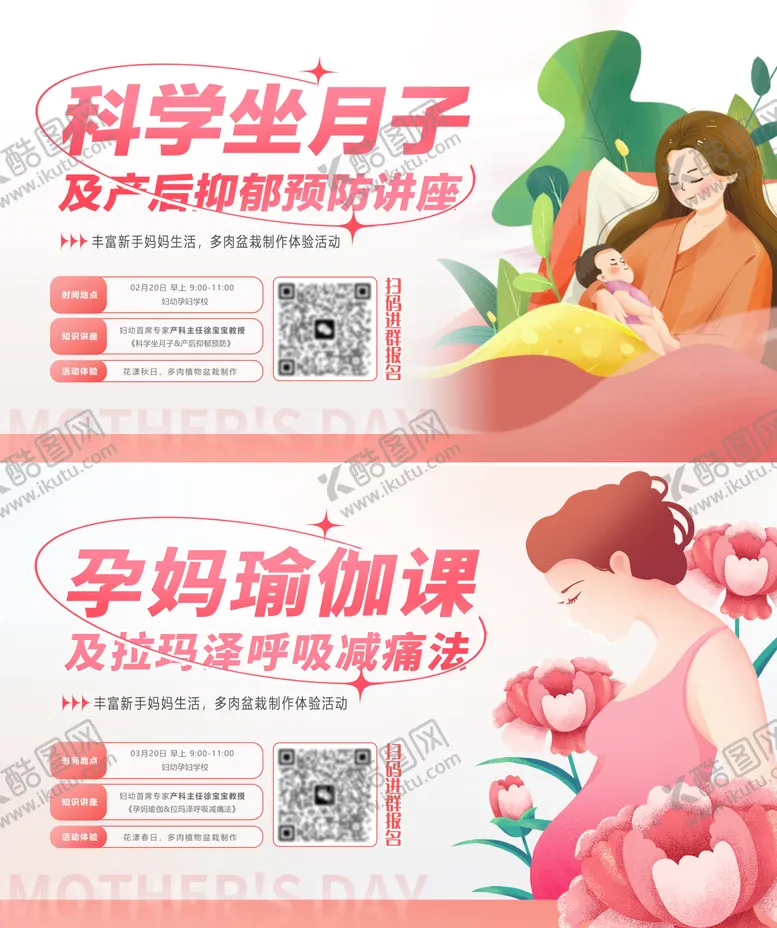 编号：82677911282233573080【酷图网】源文件下载-母婴养护系列海报