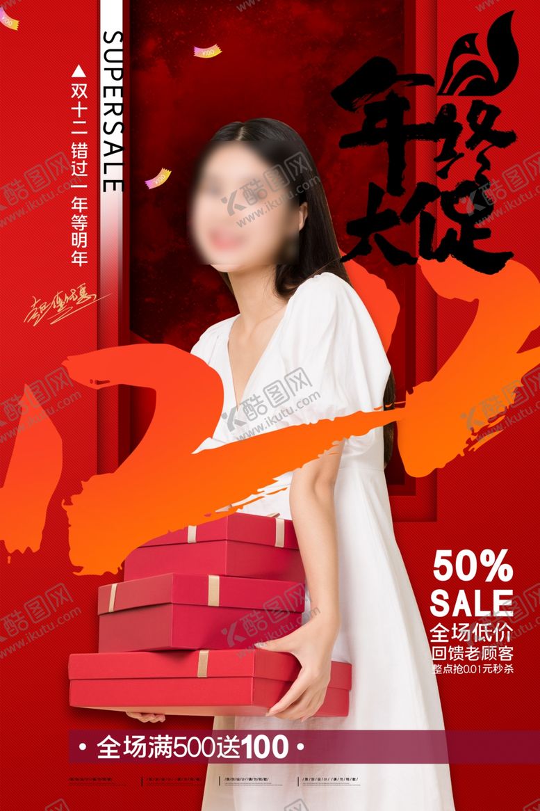 编号：20959011290457042083【酷图网】源文件下载-双12海报