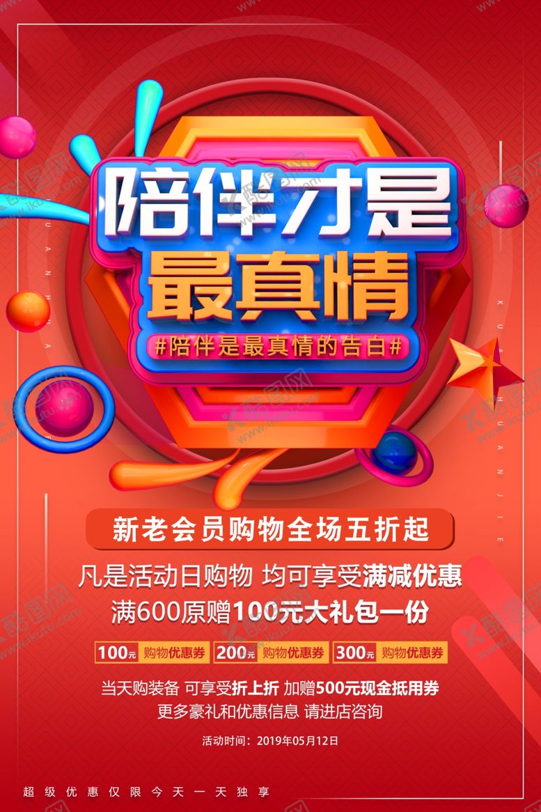 编号：39266506250722232422【酷图网】源文件下载-情人节促销