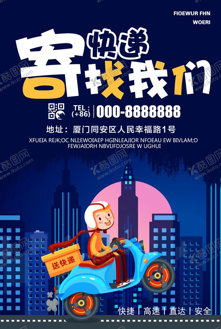 编号：66521411010712565556【酷图网】源文件下载-快递