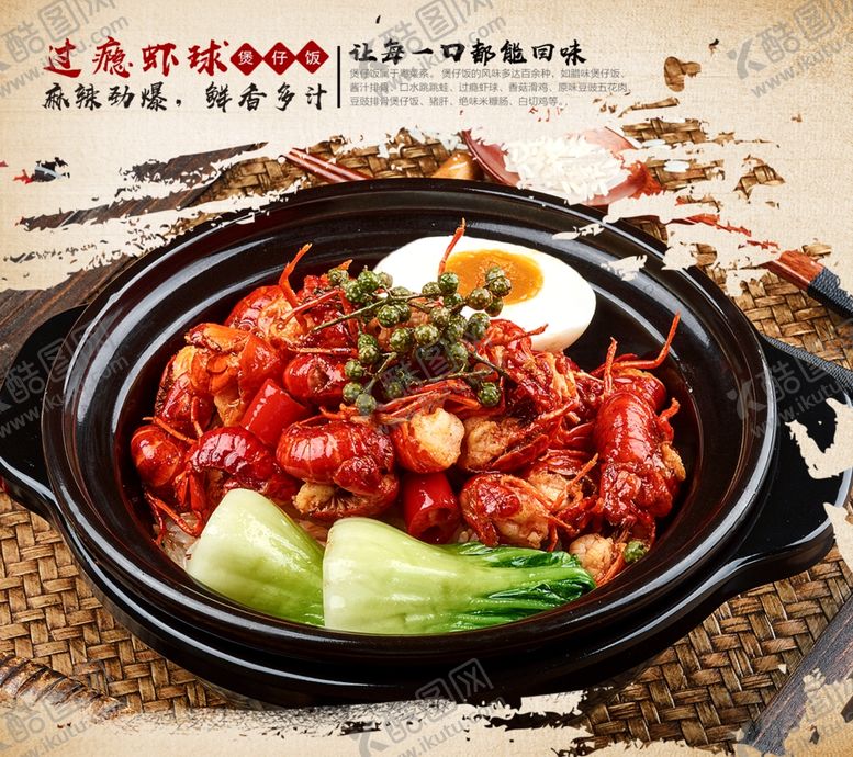 编号：78590506260641586640【酷图网】源文件下载-小龙虾煲仔饭