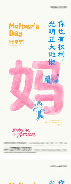 地产母亲节插画系海报