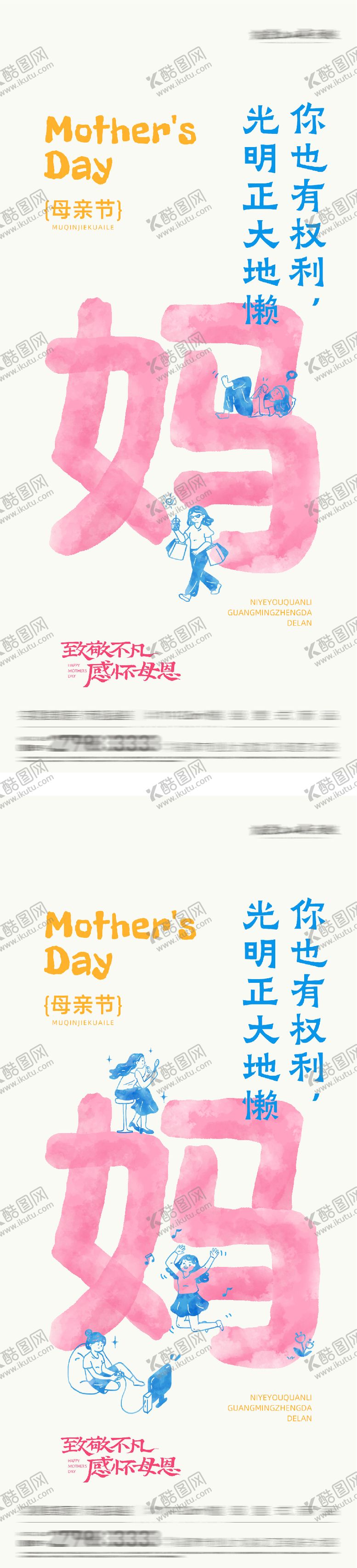 编号：33825505222056578831【酷图网】源文件下载-地产母亲节创意系海报