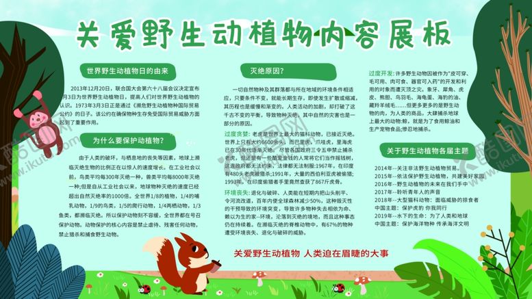 编号：79283110270847435200【酷图网】源文件下载-动物园海报