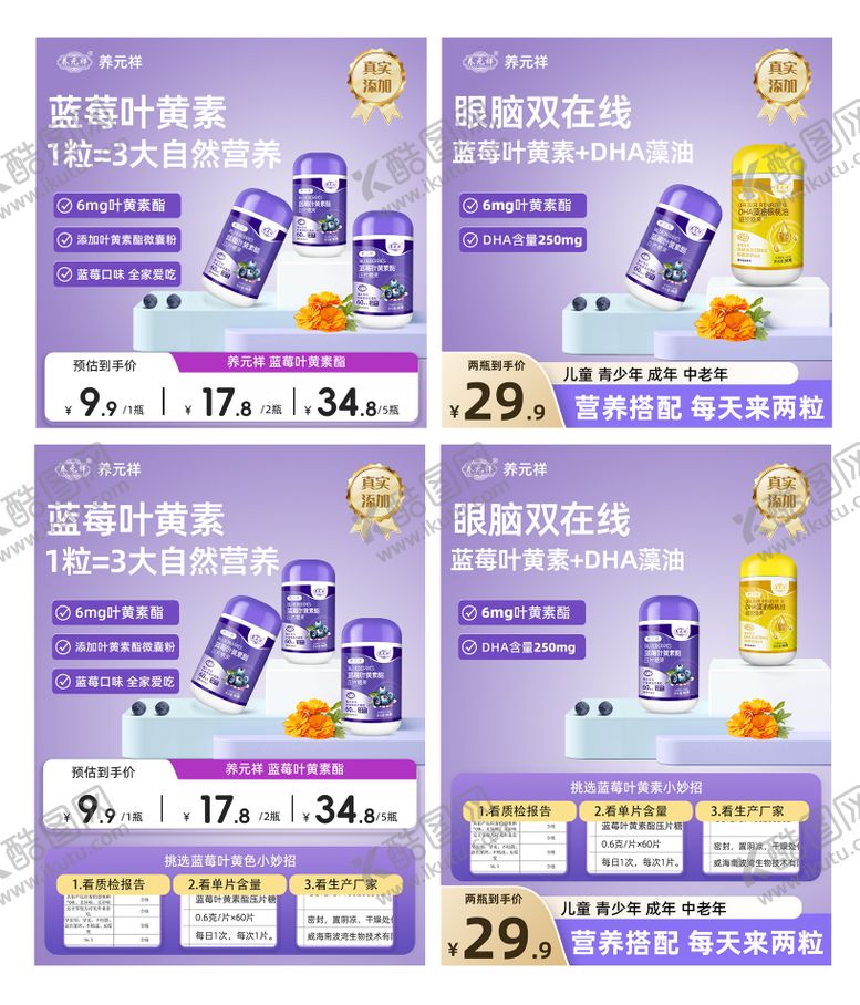 编号：43893401041810115683【酷图网】源文件下载-保健品蓝莓叶黄素主图