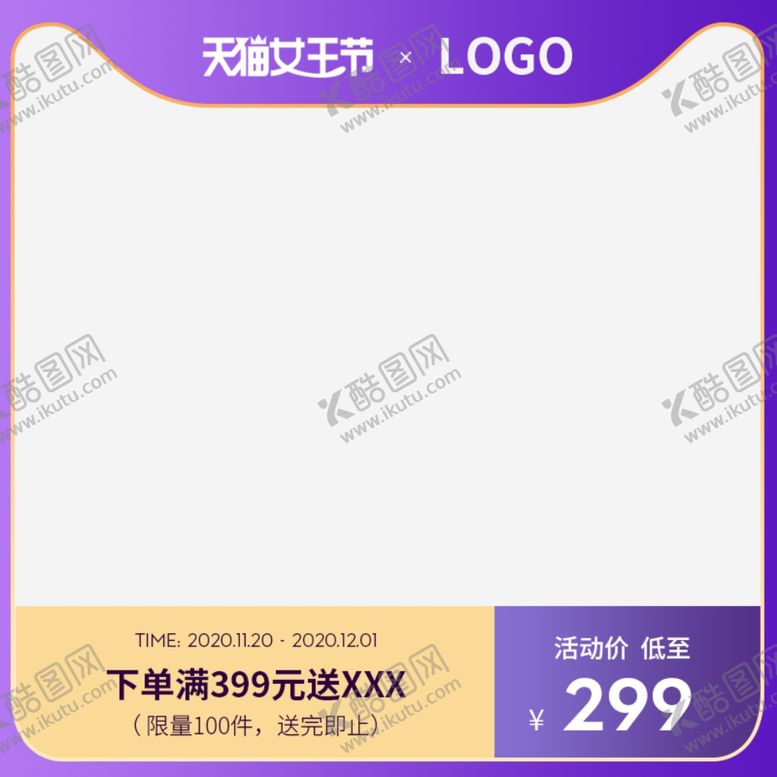 编号：73137909282232304054【酷图网】源文件下载-电商主图淘宝京东模板活动套图