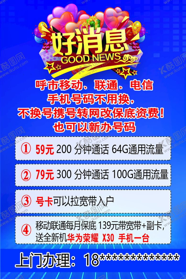 编号：82364709140348411096【酷图网】源文件下载-携号转网价格便宜展架