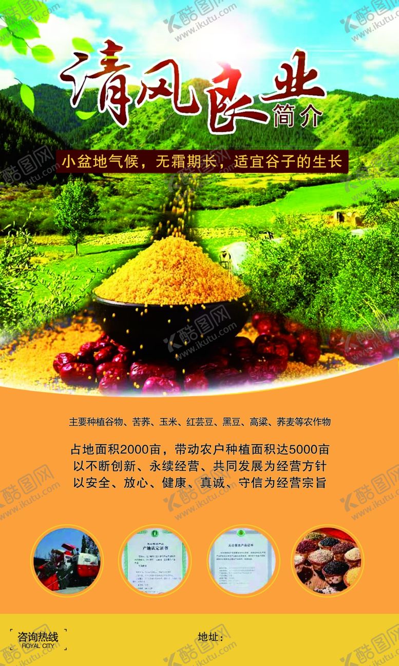 编号：82552507040417398220【酷图网】源文件下载-五谷
