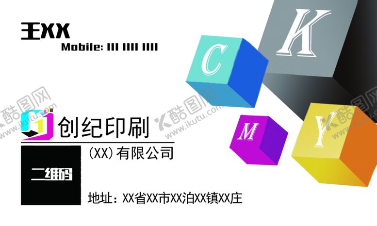 编号：40717801241111425379【酷图网】源文件下载-印刷公司名片