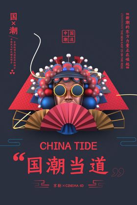 国潮图片中文化意境装饰画中风海报