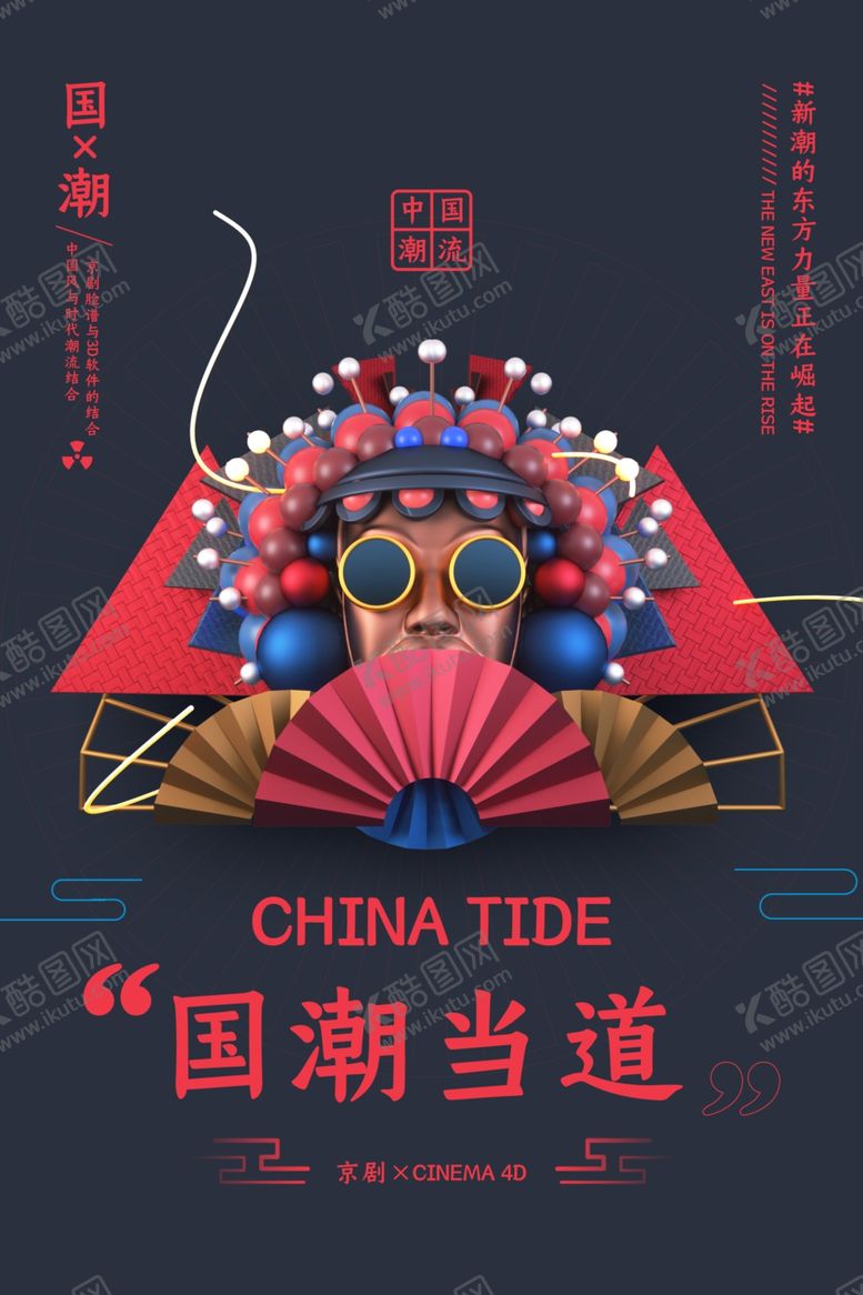 编号：73292207140237233832【酷图网】源文件下载-国潮图片