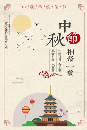 中秋节海报素材礼吊牌淘宝