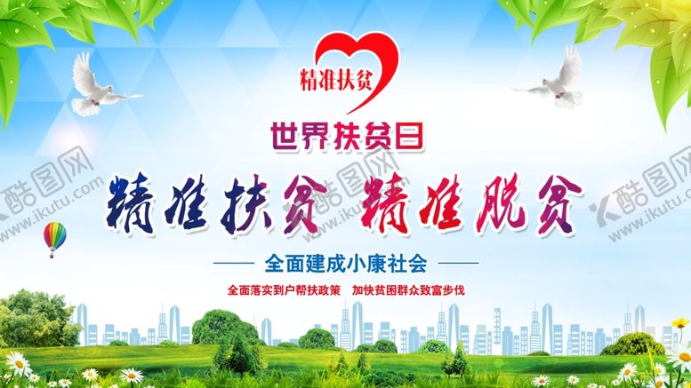 编号：93485804260239569685【酷图网】源文件下载-精准扶贫