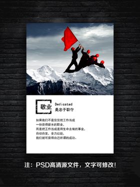 企业文化海报