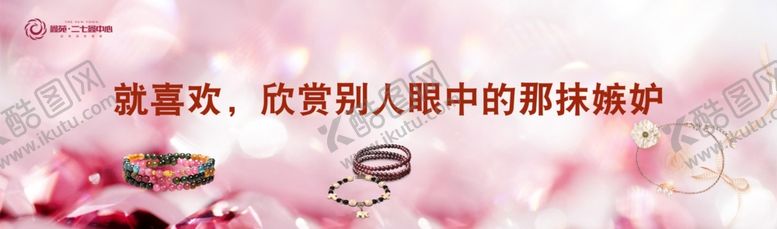 编号：49459709261859074478【酷图网】源文件下载-手工饰品