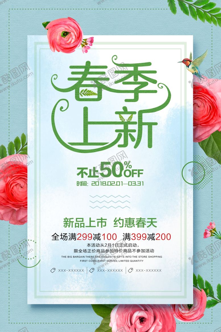 编号：37581607011802418546【酷图网】源文件下载-春季促销