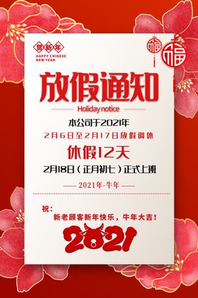 春节放假通知新舞狮背景板