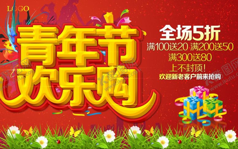 编号：26380607010547076150【酷图网】源文件下载-五四青年节