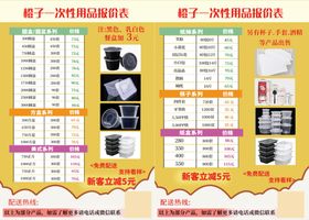 一次性用品白色广告设计