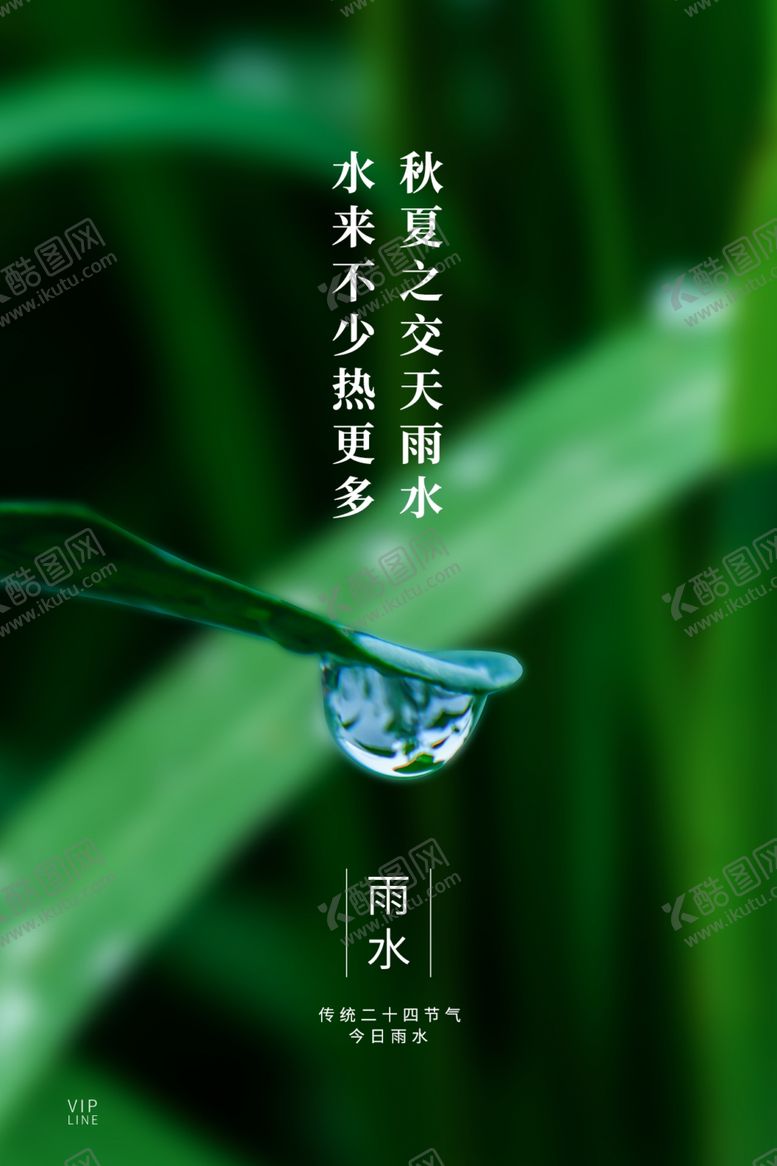 编号：37339901282055329477【酷图网】源文件下载-雨水海报