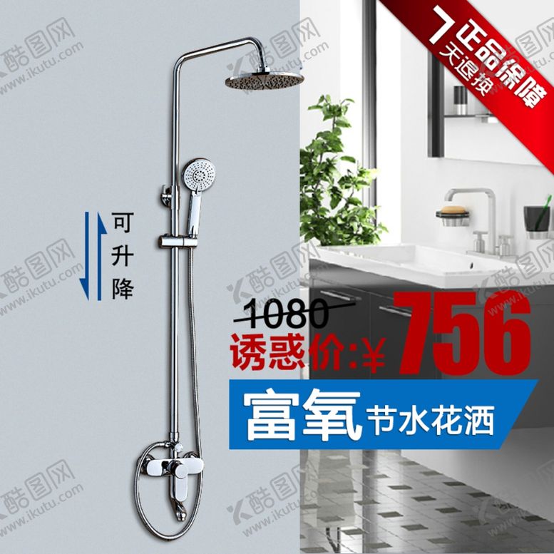 编号：89477210150416489651【酷图网】源文件下载-花洒主图