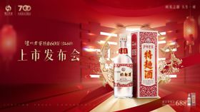 喜事用酒海报