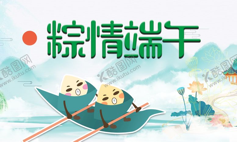 编号：31513711202151486529【酷图网】源文件下载-粽情端午海报