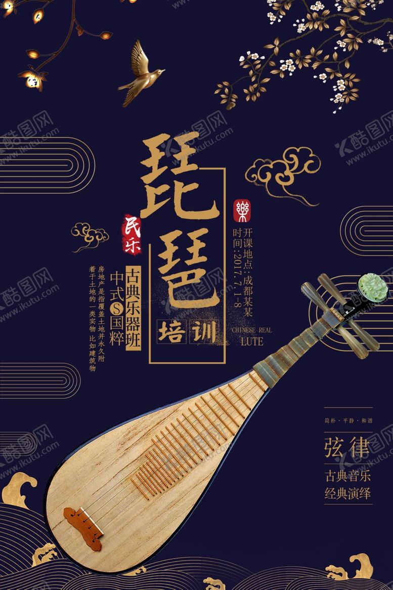 编号：40008509092238218353【酷图网】源文件下载-琵琶培训