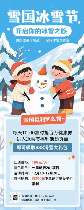 蓝色调可爱插画冰雪节活动长图海报