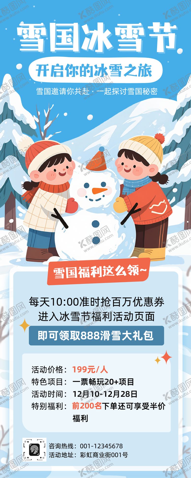 编号：49401402241226417514【酷图网】源文件下载-蓝色调可爱插画冰雪节活动长图海报