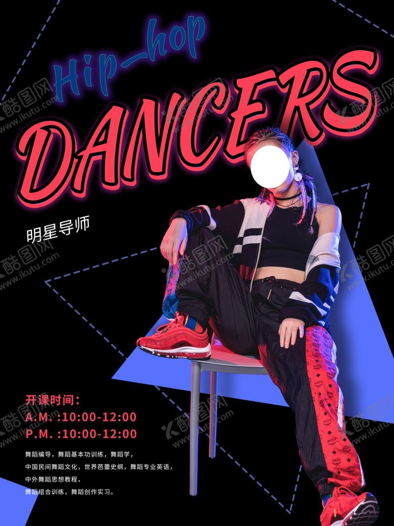 编号：72338409210304517345【酷图网】源文件下载-街舞培训