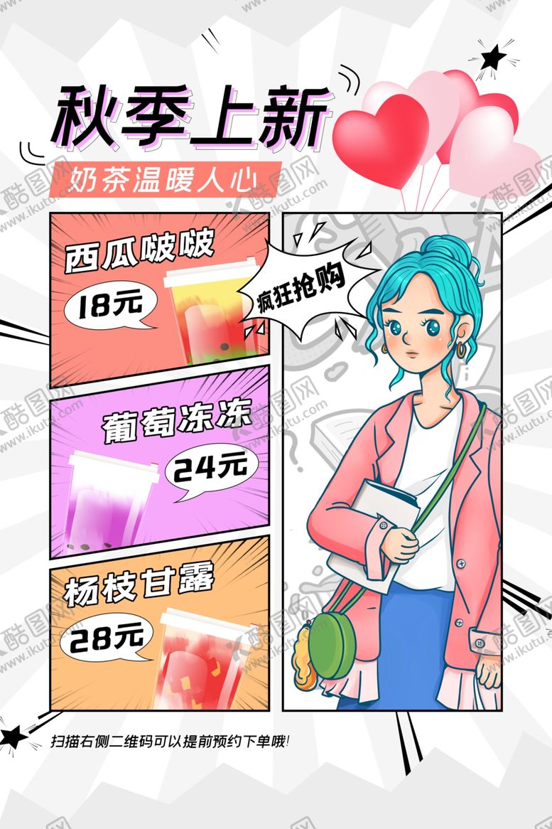 编号：67298010171418064696【酷图网】源文件下载-奶茶海报