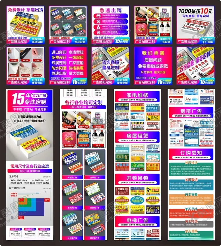 编号：65359802261436509994【酷图网】源文件下载-炫彩风广告店印刷店主图及详情页
