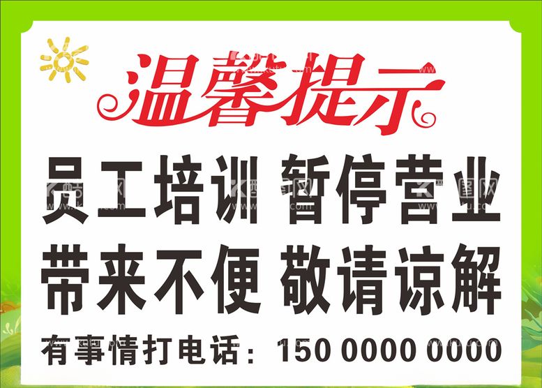 编号：99291503092130238104【酷图网】源文件下载-温馨提示