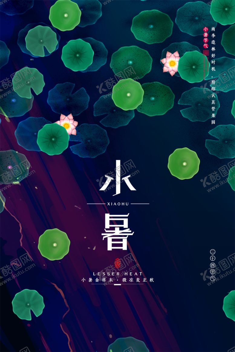 编号：82169905151203184459【酷图网】源文件下载-小暑