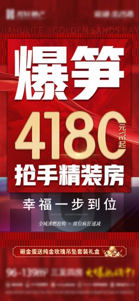 地产大字报单价促销海报