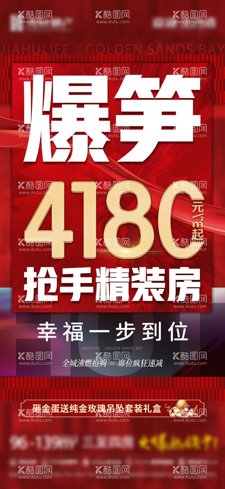 编号：40936511291127323792【酷图网】源文件下载-地产大字报单价促销海报