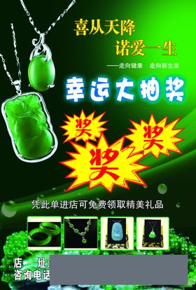 東方瑞俪傳單正面
