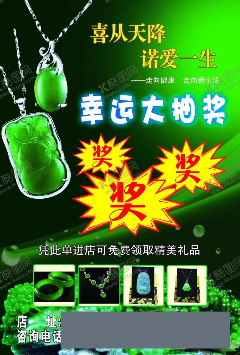 编号：78829409300326092326【酷图网】源文件下载-翡翠传单正面