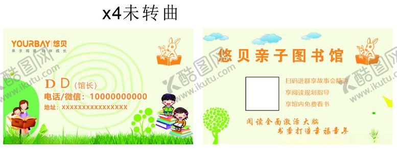 编号：73822402210910198305【酷图网】源文件下载-亲子教育名片