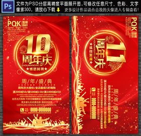 商场周年庆直播预告