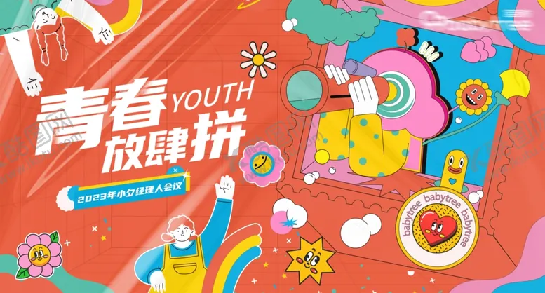 编号：43528101260745285916【酷图网】源文件下载-青春放肆拼