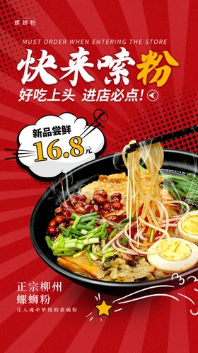 螺蛳粉海报