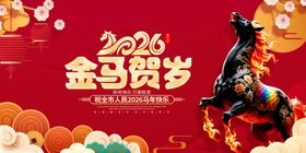金马贺岁喜庆节日场景