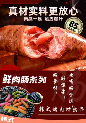 纯肉肠黑胡椒味260g推广图